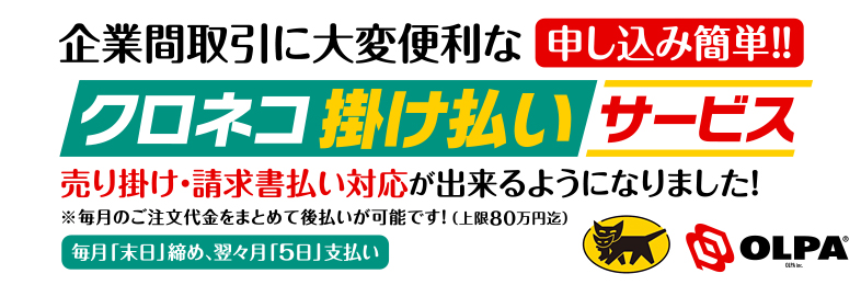 口座振替による売掛決済に対応！あんしん決済サービスがスタートしました。